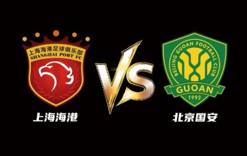 华体会官网-地缘优势明显！超级杯京沪大战开票，上海海港区域很快售罄